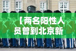 黑龙江新增29例确诊/黑龙江新增确诊人数 黑龙江新增29例确诊/黑龙江新增确诊人数