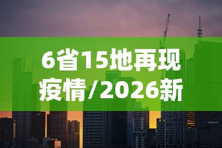 全国今天疫情最新情况(天津格林国际幼儿园学费) 全国今天疫情最新情况(天津格林国际幼儿园学费)
