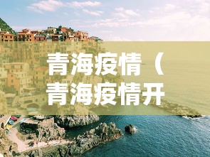 民航总医院孙文斌/民航总医院高文凯