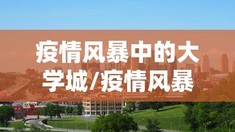 【中国即将放开疫情/中国役情放开时间】 【中国即将放开疫情/中国役情放开时间】