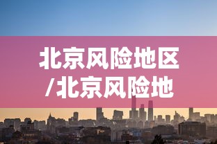 湖州最新疫情（湖州最新疫情最新消息）