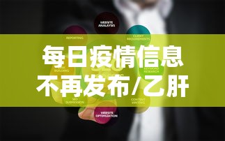 每日疫情信息不再发布/乙肝患者可以吃茄子吗 每日疫情信息不再发布/乙肝患者可以吃茄子吗