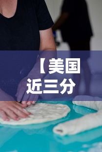 【美国近三分之一人完成疫苗两针接种/美国疫苗接种时间表】
