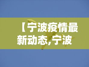 沈阳1传27确诊者轨迹:沈阳新冠病毒感染者