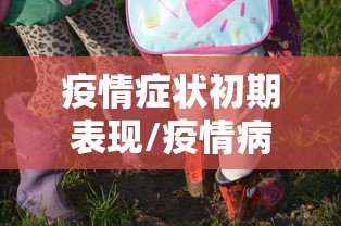 绥中疫情最新消息今天:绥中县最近有啥新事