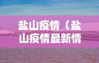 本轮疫情波及11省扩散风险加大/各省疫情 本轮疫情波及11省扩散风险加大/各省疫情