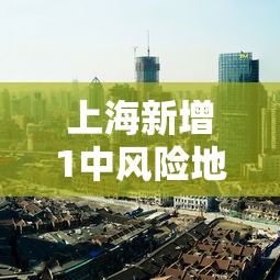 【南京全域低风险,南京低空经济最新消息】