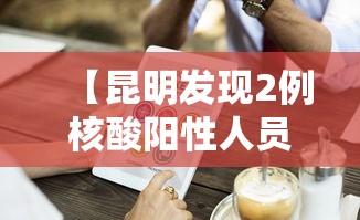 【迁安疫情最新消息今天多少例/迁安市最新消息今天】 【迁安疫情最新消息今天多少例/迁安市最新消息今天】