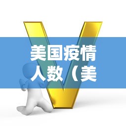 莆田现48例确诊:莆田现48例确诊病例 莆田现48例确诊:莆田现48例确诊病例