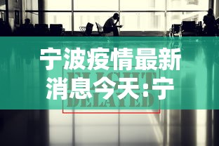 广东新增本土69例/广东新增本土确 诊5例
