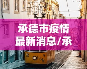 长春解封最新消息/长春何时解放