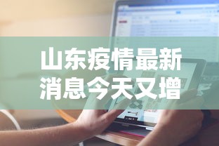 上海公布2例本地新增病例轨迹/上海新增本土194 1487