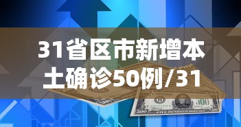 通辽最新疫情通报/通辽刚刚