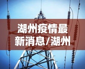 江苏泰州发现1例阳性样本(江苏泰州今天的新消息) 江苏泰州发现1例阳性样本(江苏泰州今天的新消息)