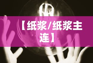 【纸浆/纸浆主连】 【纸浆/纸浆主连】