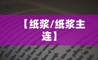 【纸浆/纸浆主连】 【纸浆/纸浆主连】