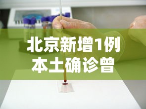 【广东新增本土31例,广东新例新冠最新消息】 【广东新增本土31例,广东新例新冠最新消息】