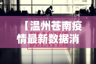 【广东省新增7例本土确诊,广东新增确诊病例】