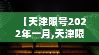 31省份新增确诊33例（31省区市新增本土确诊病例93例）
