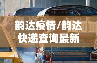 【上海新增境外输入11例/上海新增病例】 【上海新增境外输入11例/上海新增病例】