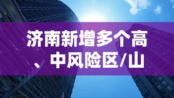 云南疑似腺鼠疫病例/1880年云南鼠疫 云南疑似腺鼠疫病例/1880年云南鼠疫