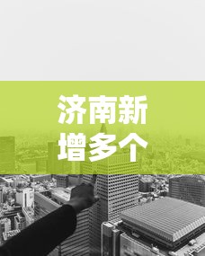 云南疑似腺鼠疫病例/1880年云南鼠疫 云南疑似腺鼠疫病例/1880年云南鼠疫