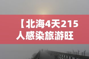 【青岛应对疫情创下三个5天纪录,青岛疫情开始时间是几月几日】 【青岛应对疫情创下三个5天纪录,青岛疫情开始时间是几月几日】