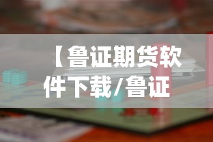 【鲁证期货软件下载/鲁证金融app下载安装】