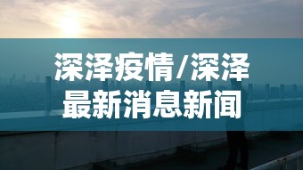 汉中疫情防控最新消息:汉中发布最新通告 汉中疫情防控最新消息:汉中发布最新通告