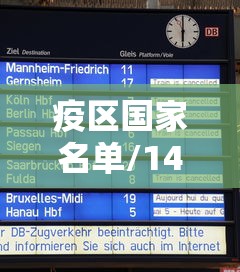 疫区国家名单/14油耗投多少钱一公里 疫区国家名单/14油耗投多少钱一公里
