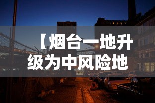 单县疫情最新消息/单县最新通知今天