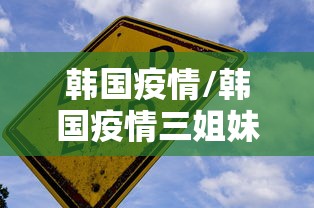 31省新增68例本土:31省区市新增57例本土确诊 31省新增68例本土:31省区市新增57例本土确诊
