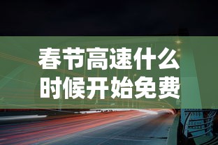 【湖北十堰疫情/湖北十堰疫情最新消息确诊19例】 【湖北十堰疫情/湖北十堰疫情最新消息确诊19例】
