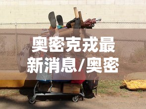 31省区市新增本土确诊4例/31省区市新增13例本土确诊
