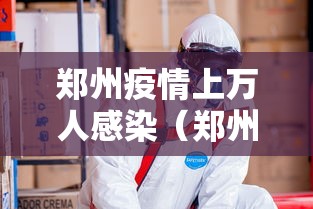 【青岛公布疫情源头/青岛病毒最新消息】