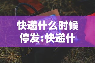 【上海预计几号全部解封/上海新冠解封时间是几年几月】