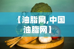 【油脂网,中国油脂网】