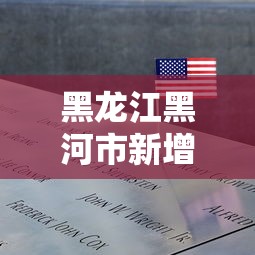 天津新增1例无症状患者详情公布/天津确诊新型冠状