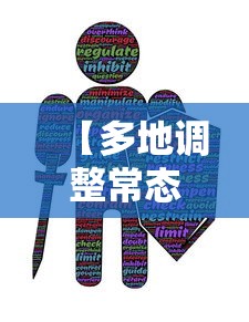 【多地调整常态化核酸检测周期/多地调整常态化核酸检测周期的通知】 【多地调整常态化核酸检测周期/多地调整常态化核酸检测周期的通知】