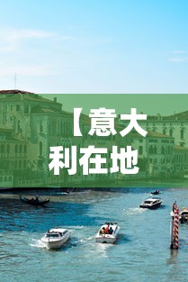 【意大利在地图上像,意大利在地图上像什么】